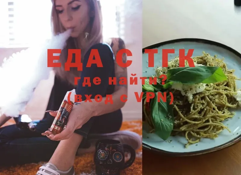 Еда ТГК марихуана  Алупка 